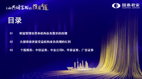 財富管理重塑券商價值，機構業務引領投資新共識